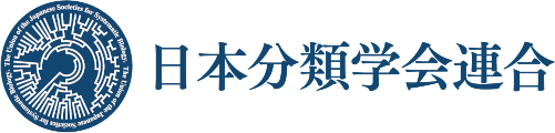 日本分類学会連合ロゴマーク